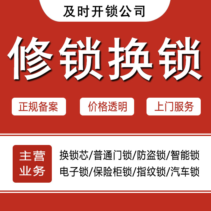 陇南成县24小时上门 [开锁换锁修锁] 防盗门·保险柜·汽车锁